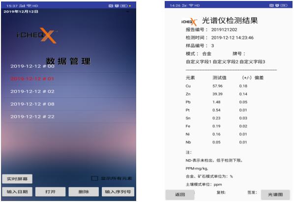 1623295897108750.jpg 通過手機APP實時生成報告及光譜圖(通過投屏技術(shù)對儀器進行遠程操作).jpg